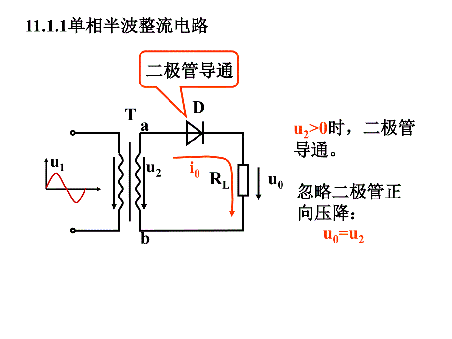 教学课件PPT直流稳压电源1_第4页