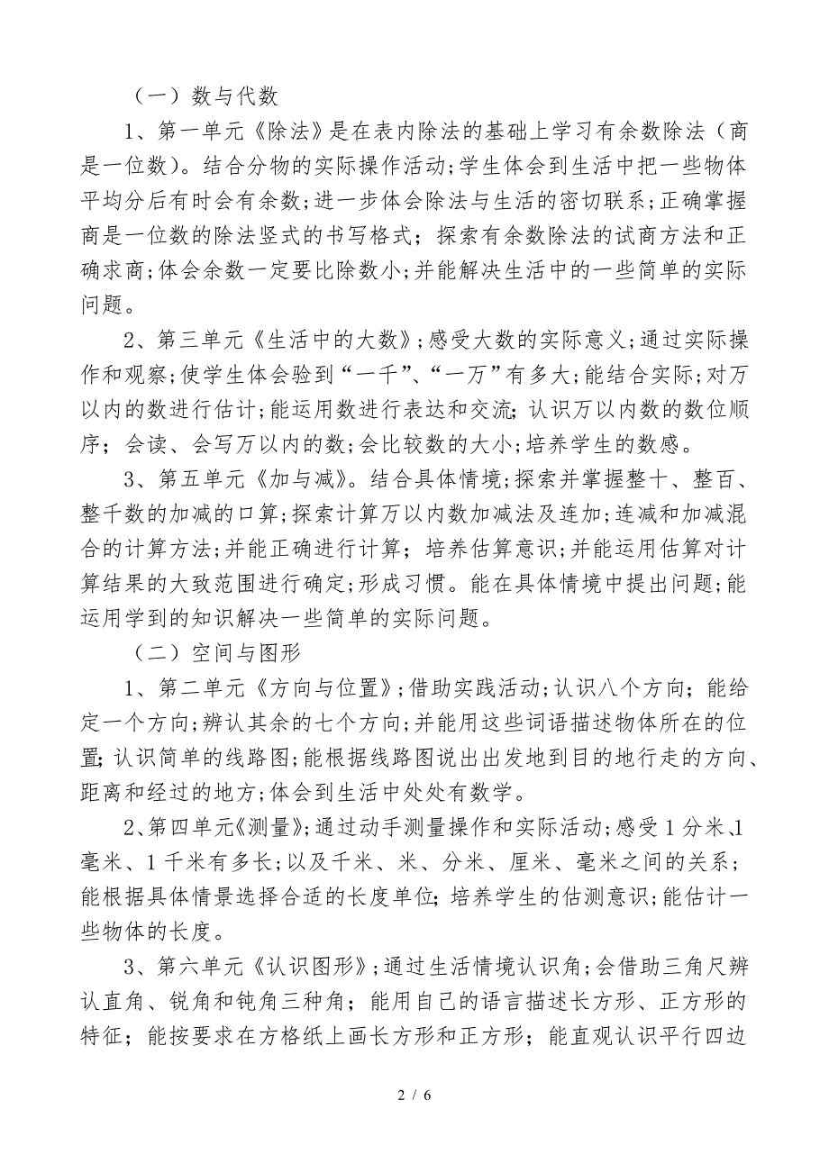 新版北师大二年级下册数学教学计划.doc_第2页