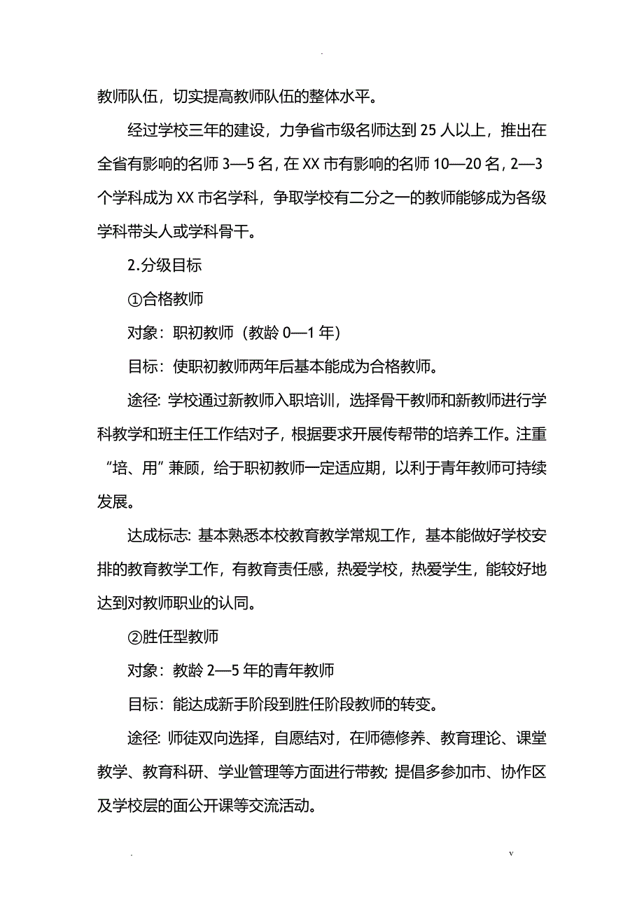 学校教师发展三年规划_第4页