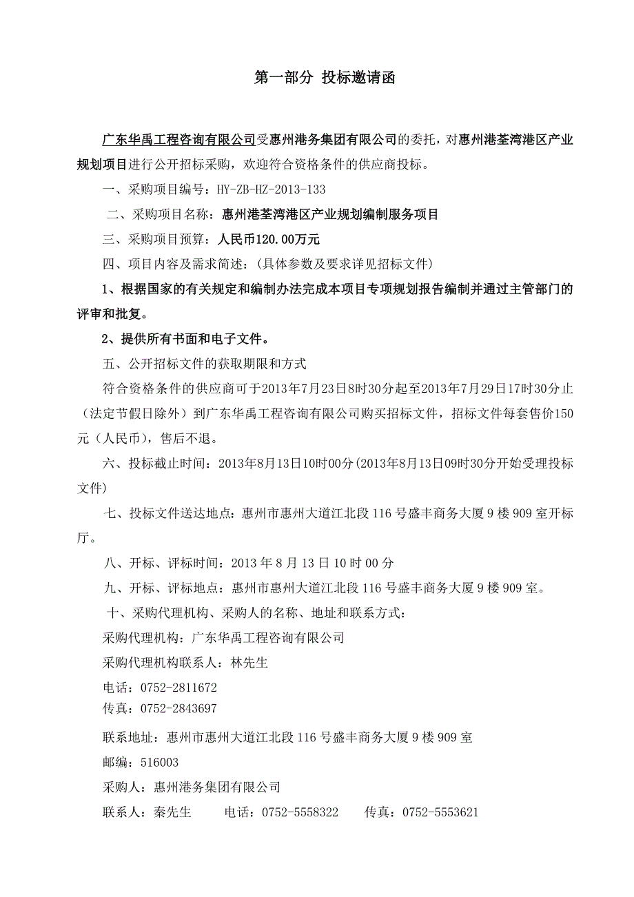 XX区产业规划编制服务项目招标文件（定稿）_第3页