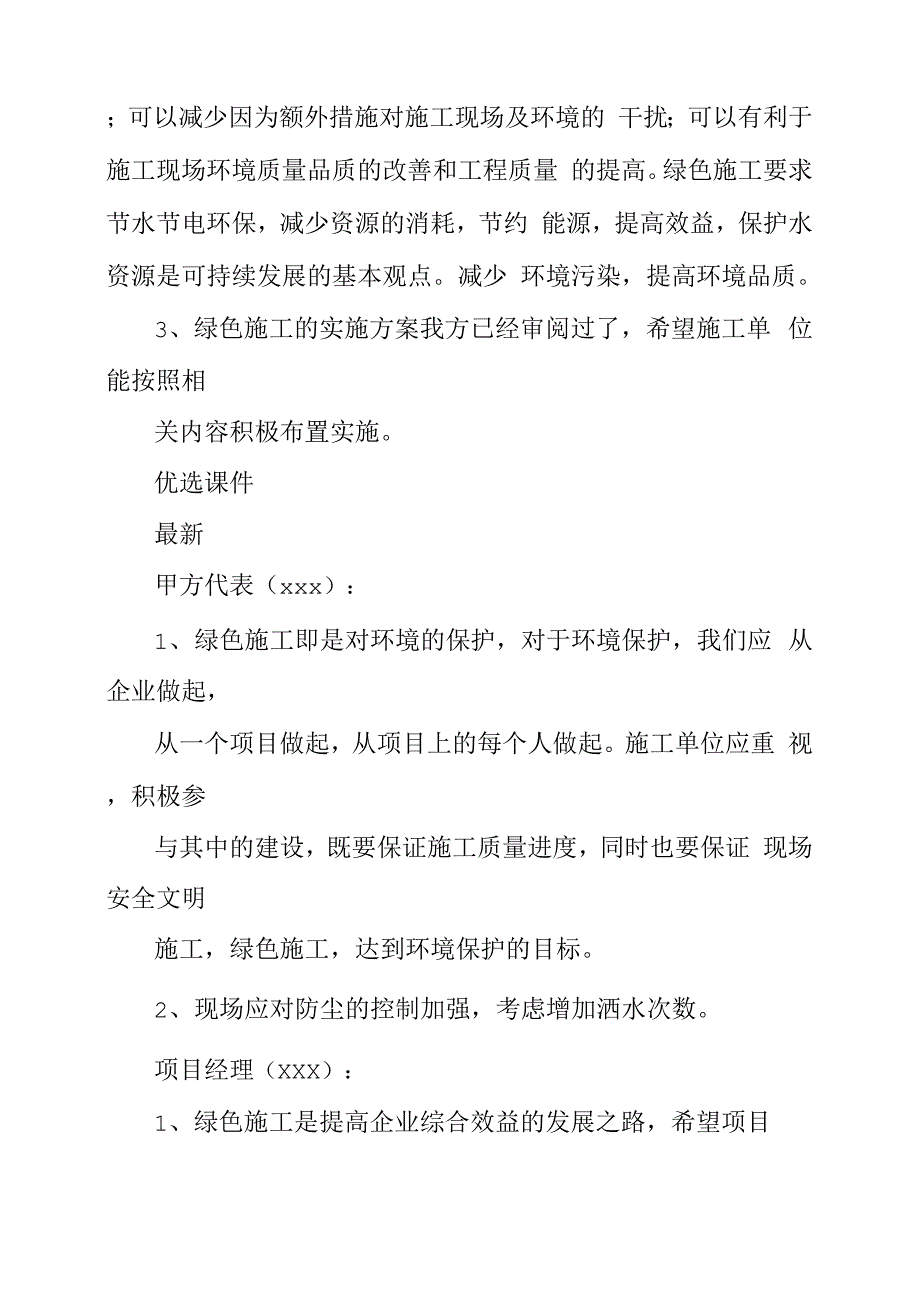 建筑施工绿色施工会议记录_第2页