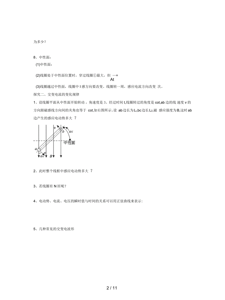 沪科版高中物理选修(3-2)第二章导学案_第2页