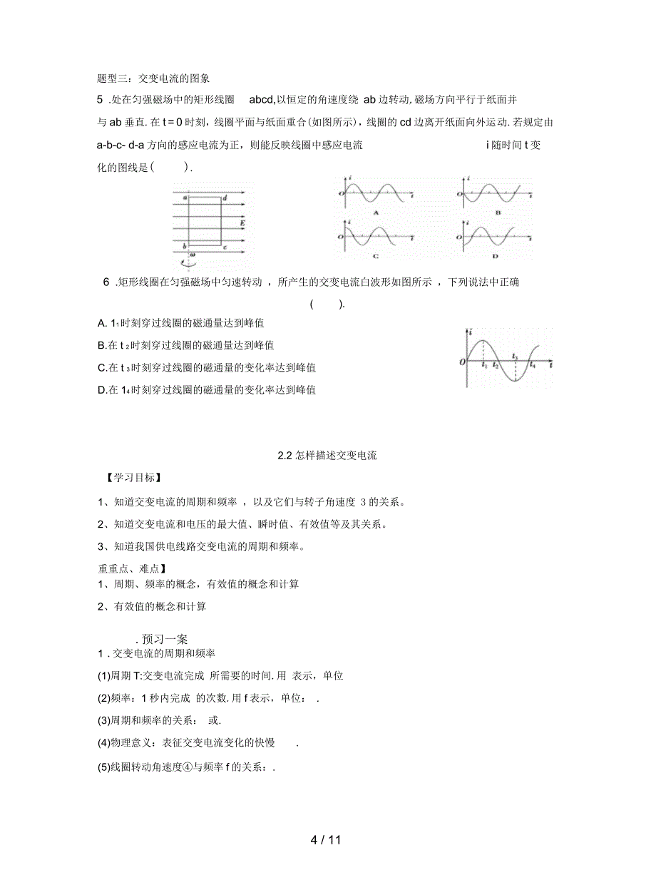 沪科版高中物理选修(3-2)第二章导学案_第4页