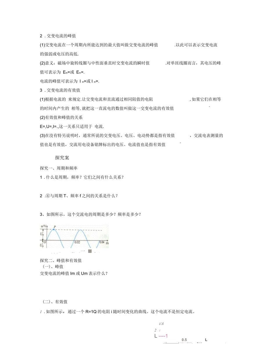 沪科版高中物理选修(3-2)第二章导学案_第5页