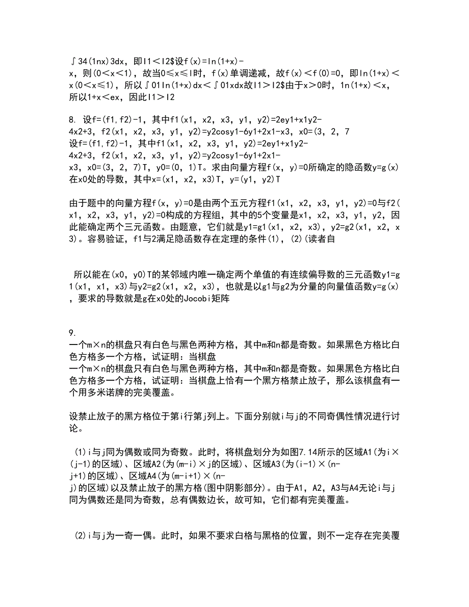 福建师范大学21秋《近世代数》综合测试题库答案参考10_第3页