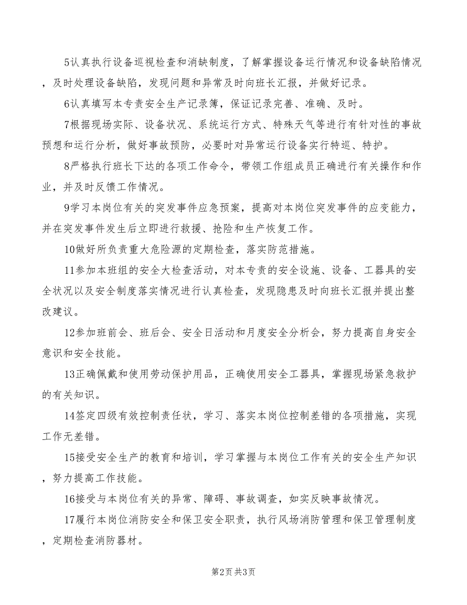 2022年风厂班组安全员安全职责_第2页