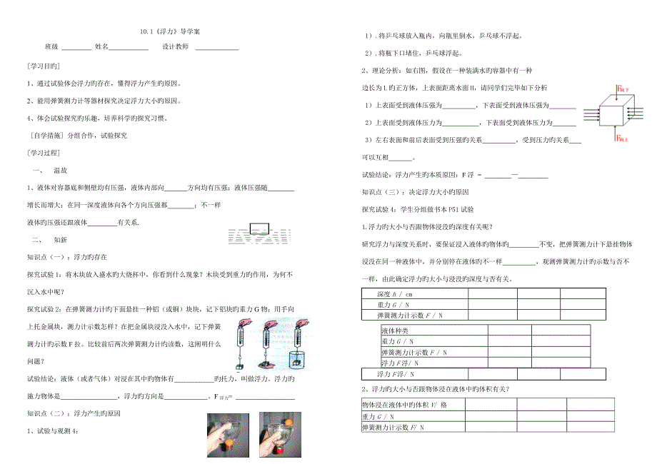 浮力导学案_第1页