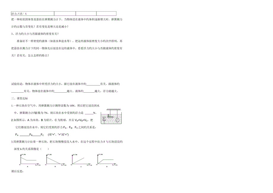 浮力导学案_第2页