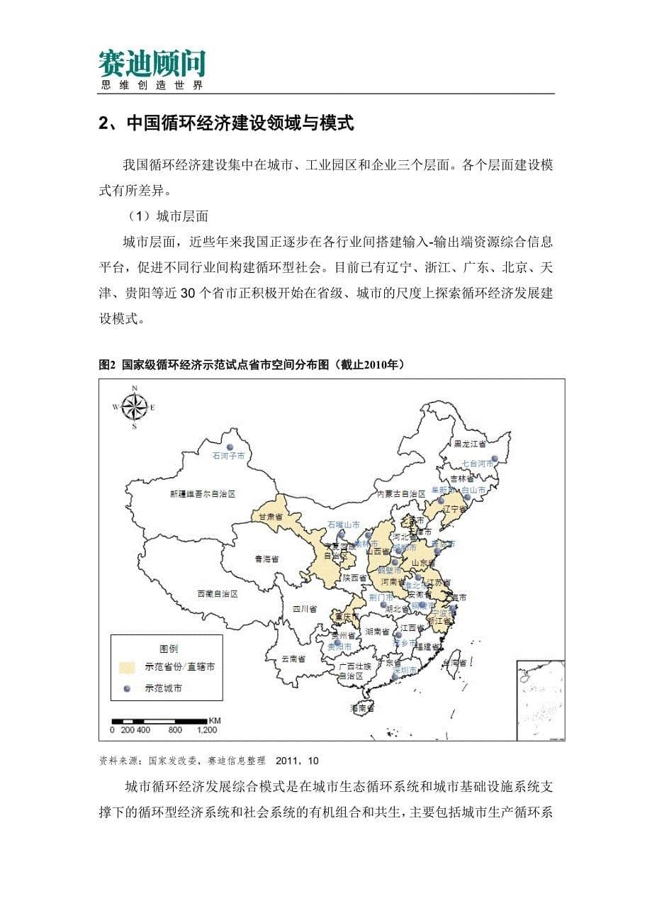 赛迪顾问-中国循环经济发展战略研究_第5页