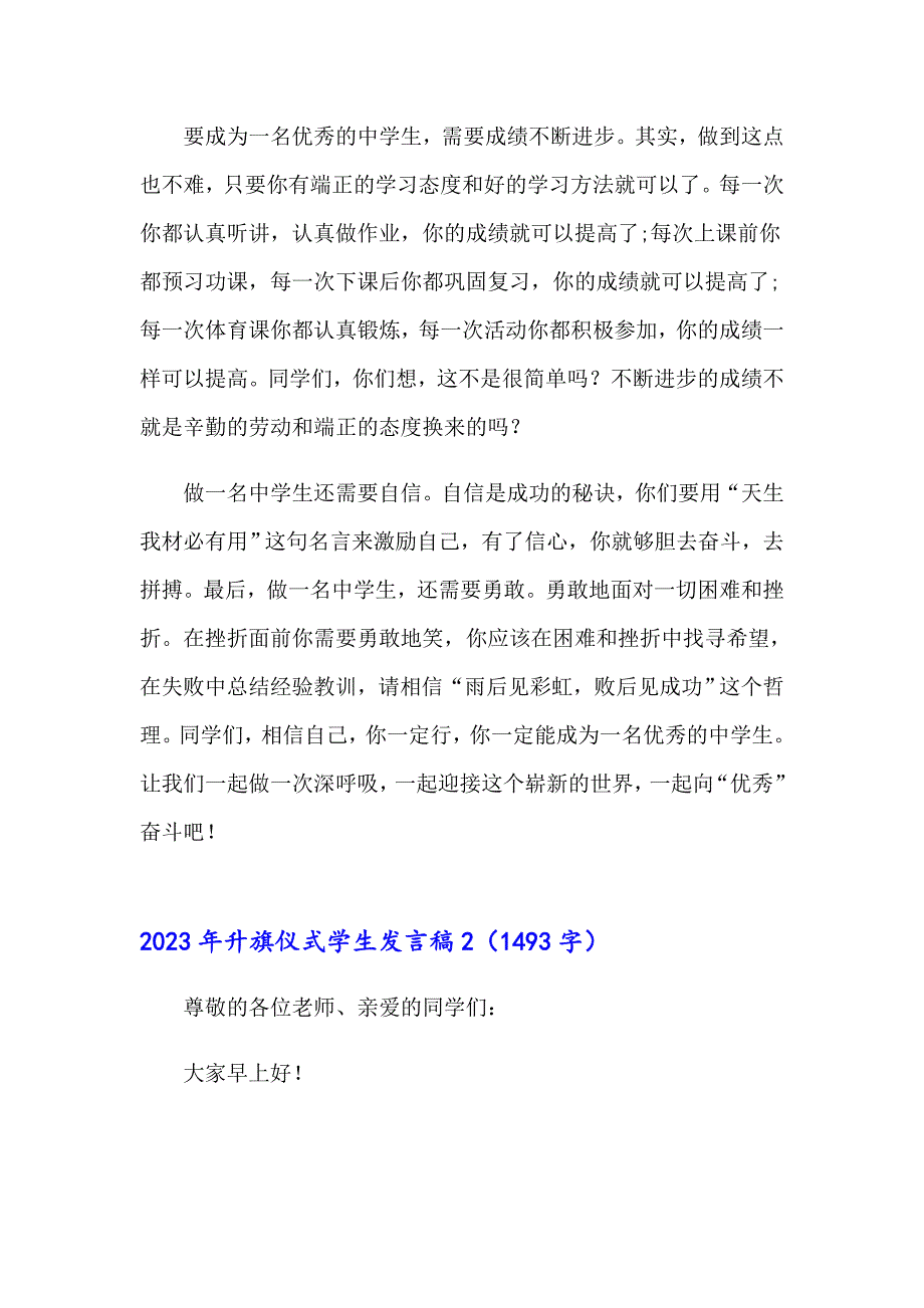 2023年升旗仪式学生发言稿_第2页