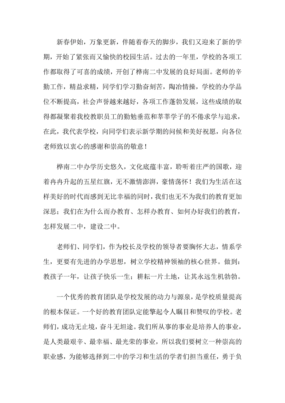 2023年升旗仪式学生发言稿_第3页