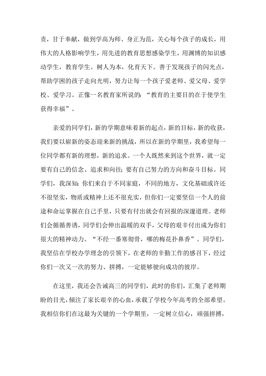 2023年升旗仪式学生发言稿_第4页