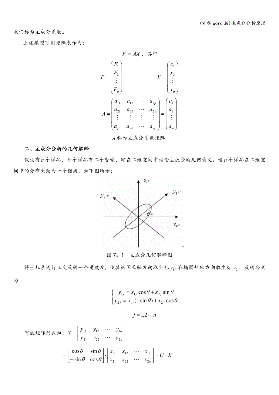 (完整word版)主成分分析原理.doc_第3页