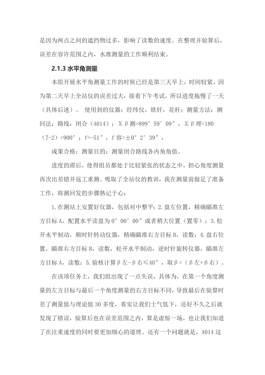 关于测量工程实习报告范文汇总7篇_第3页