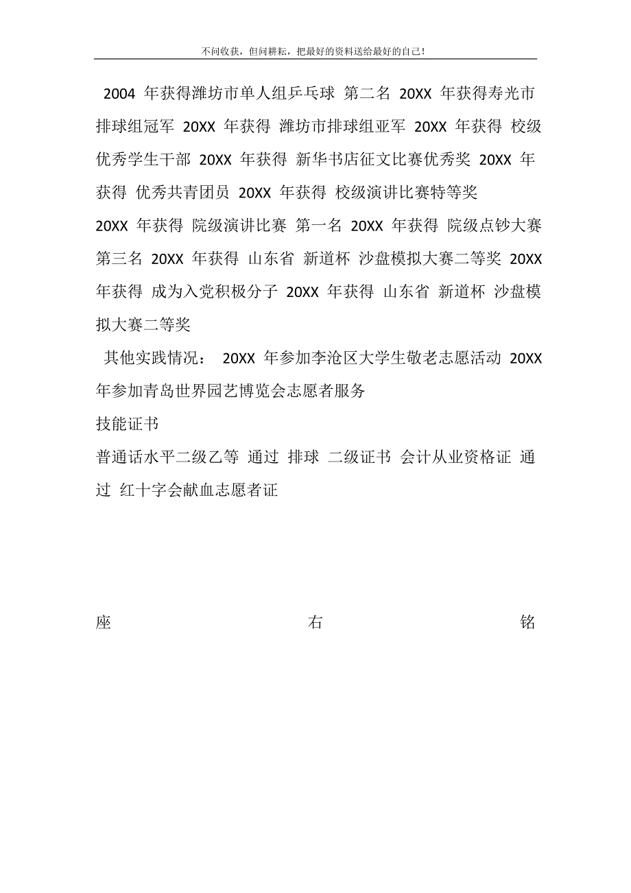 2021年财务类专业3职业规划模板新编.DOC_第3页