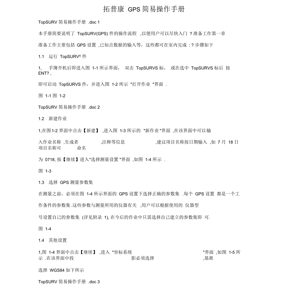 拓普康GPS简易操作手册_第1页