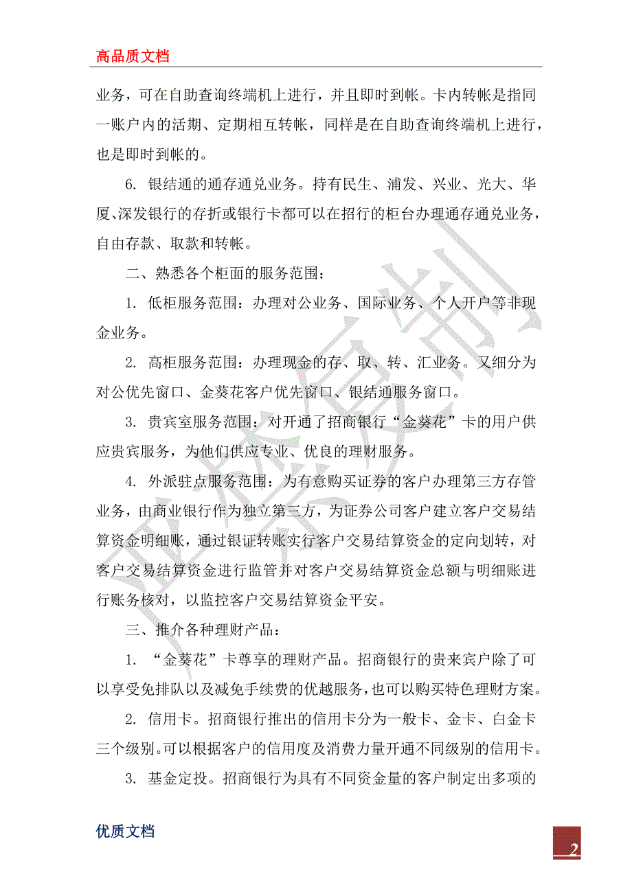 2022年银行暑期社会实践实习总结_第2页