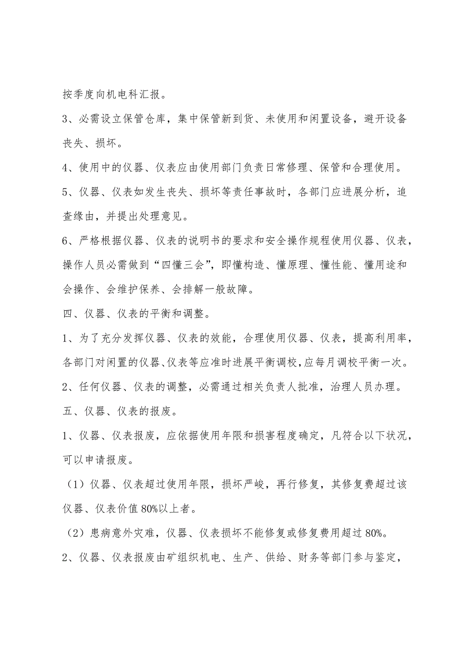 煤矿通风安全仪器仪表保管、维修、保养管理制度.docx_第2页