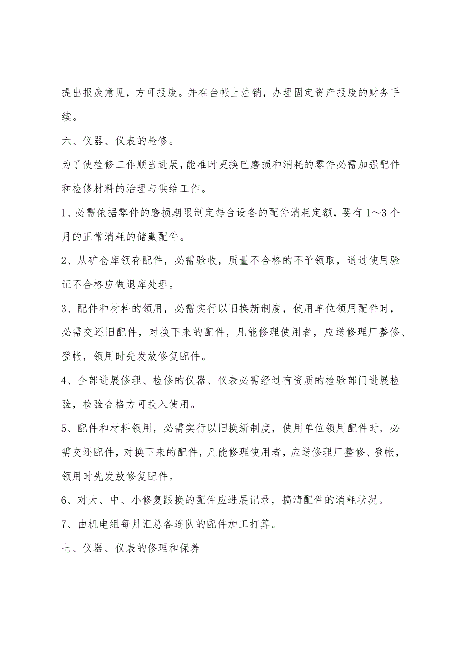 煤矿通风安全仪器仪表保管、维修、保养管理制度.docx_第3页