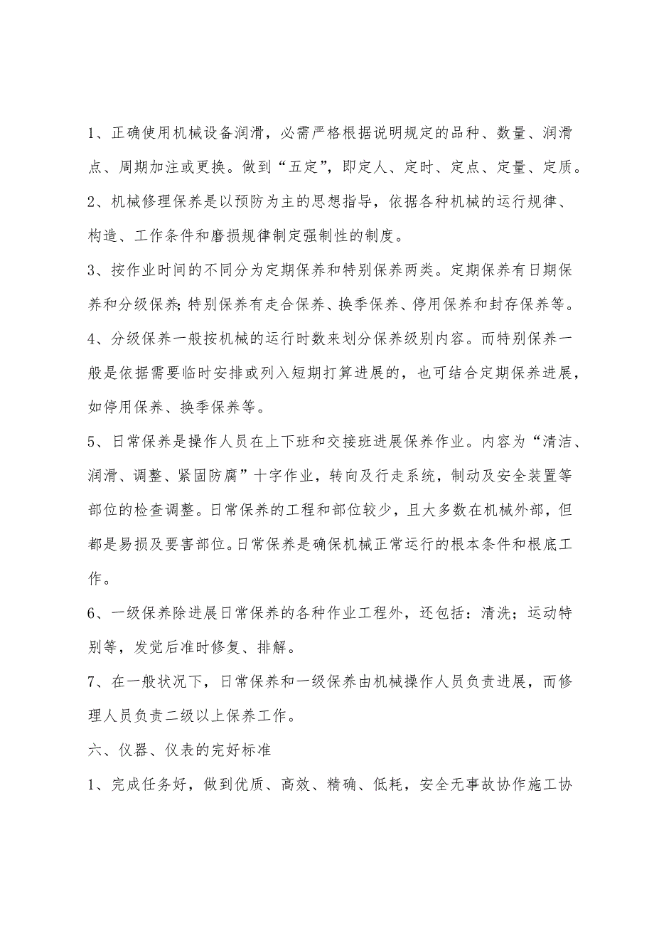 煤矿通风安全仪器仪表保管、维修、保养管理制度.docx_第4页