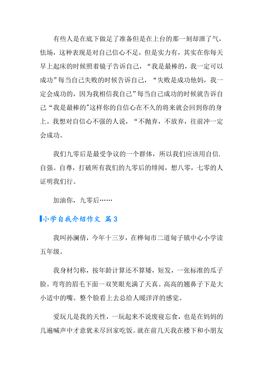 实用的小学自我介绍作文四篇_第3页