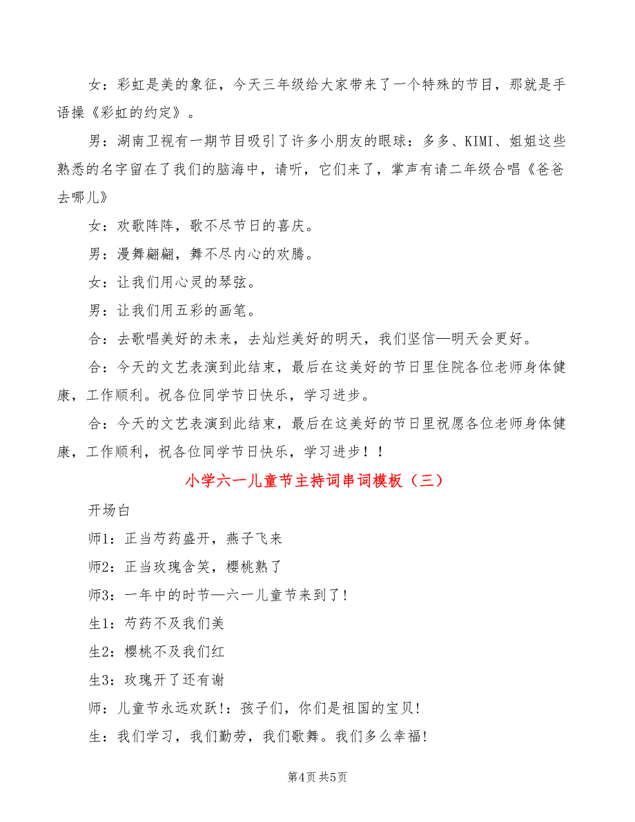 小学六一儿童节主持词串词模板(3篇)_第4页