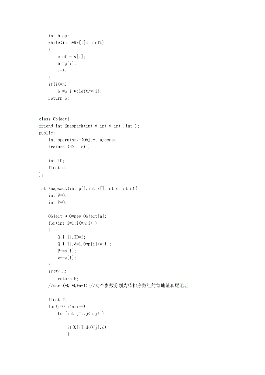 回溯法背包问题.doc_第2页