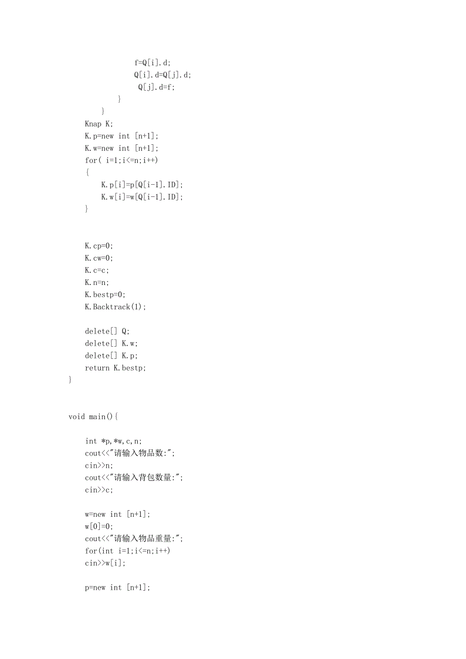 回溯法背包问题.doc_第3页