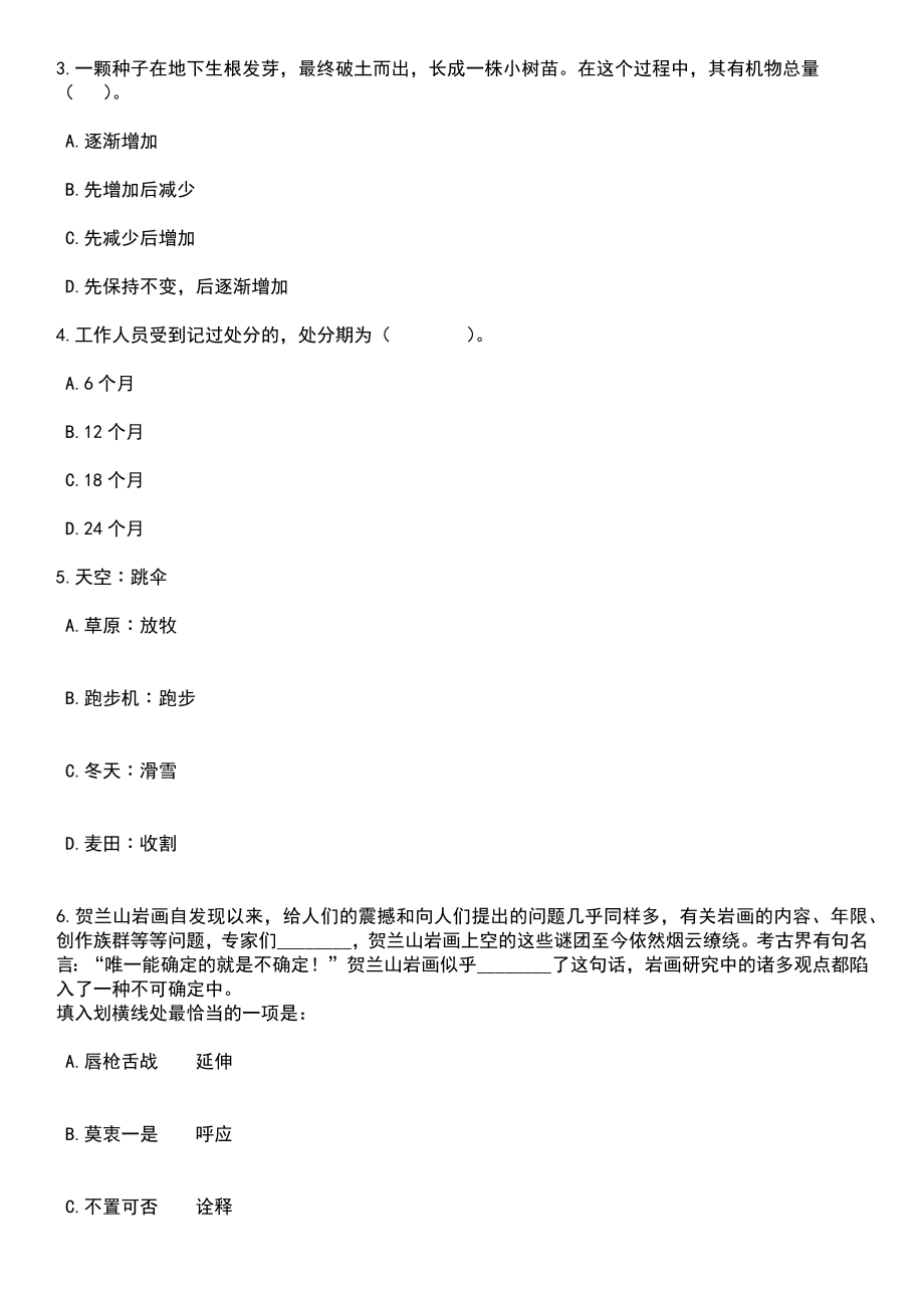 2023年06月第二季重庆市永川区事业单位考核公开招聘紧缺优秀人才65人笔试题库含答案带解析_第2页