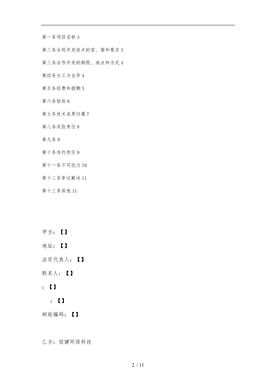 技术合作开发合同模板1_第2页