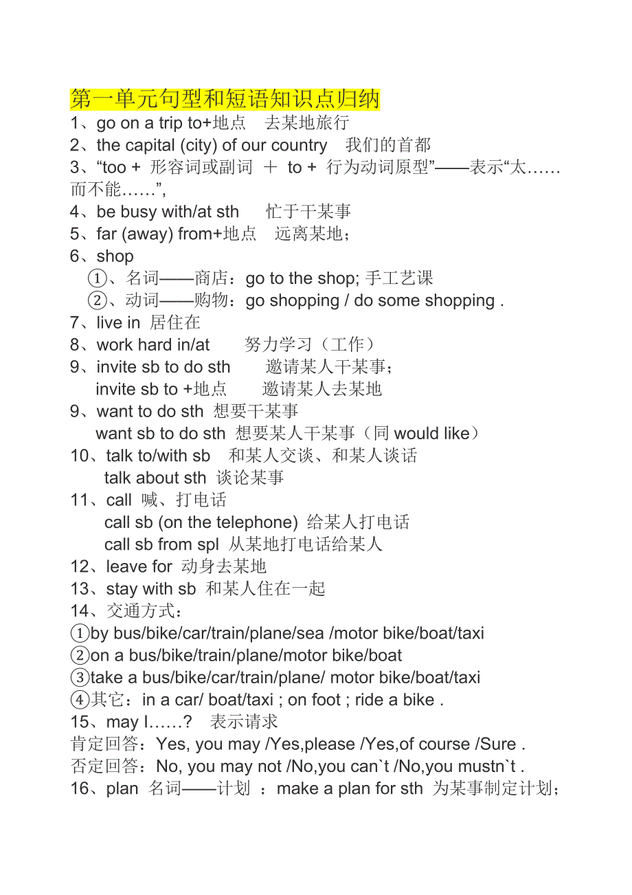 冀教版七年级英语知识点归纳上_第1页