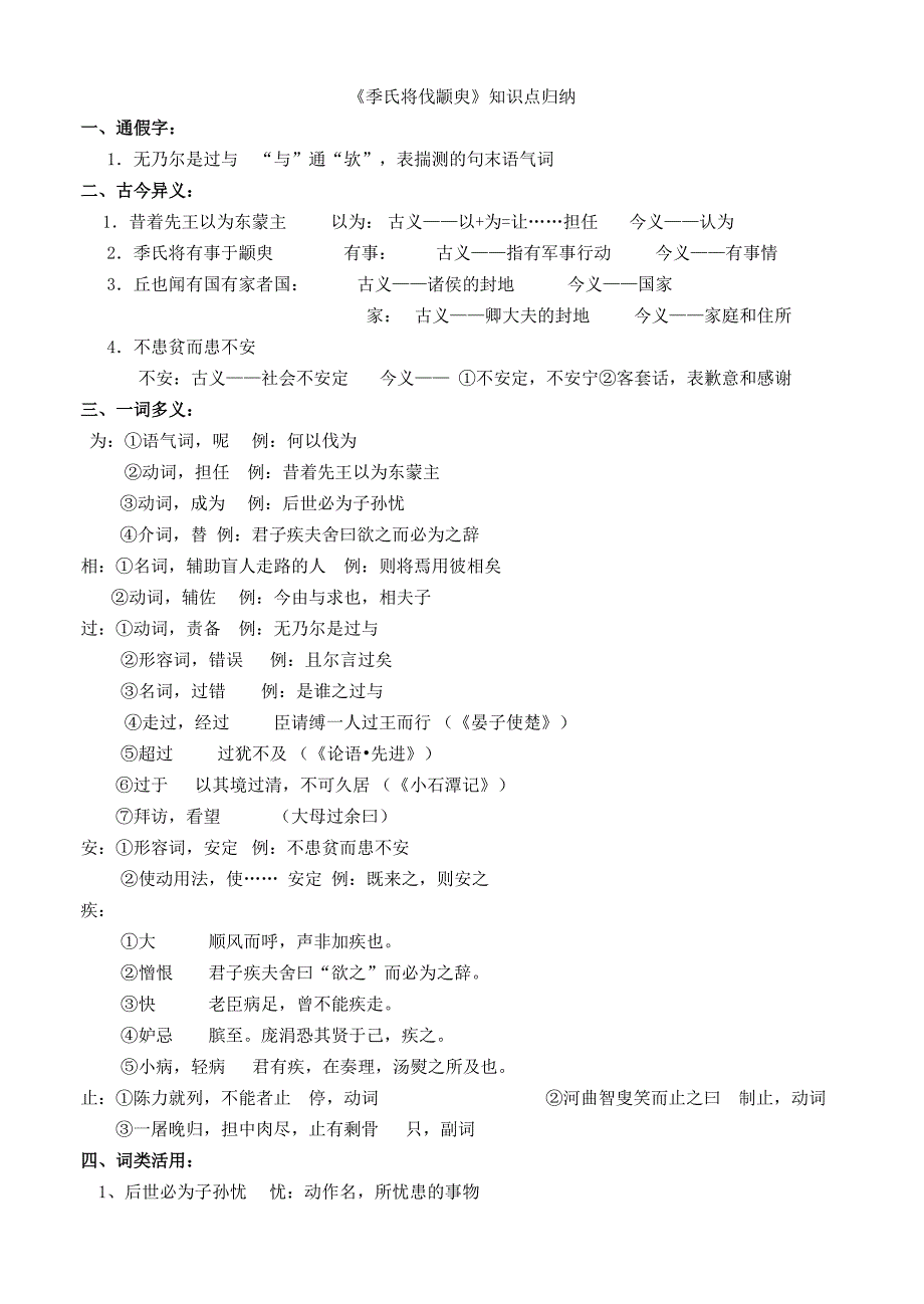 季氏将伐颛臾知识点归纳_第1页