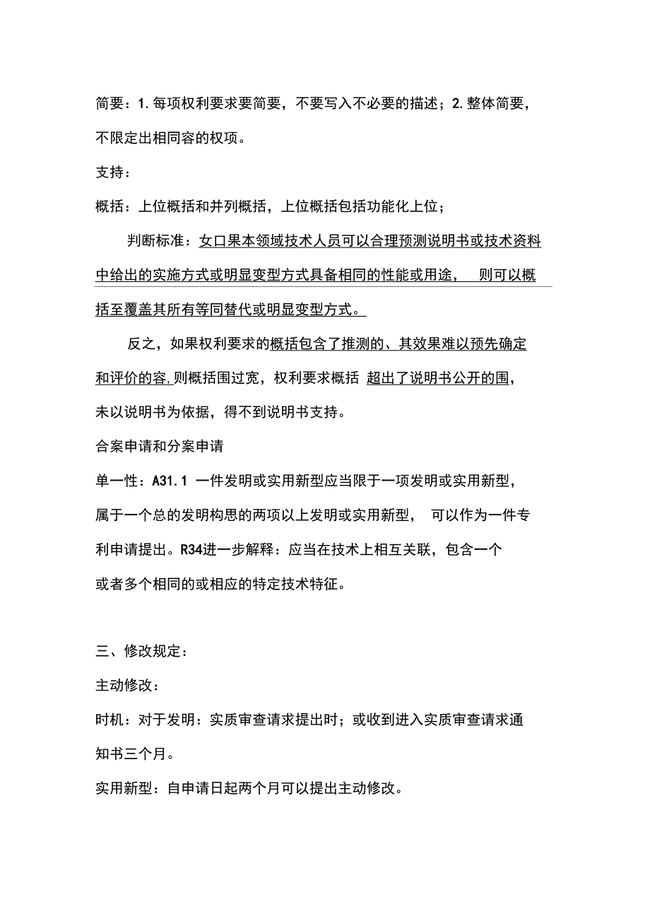 专利代理实务(基础知识篇).._第3页