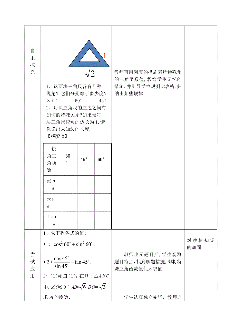 九年级数学下册28.1锐角三角函数第3课时教案_第2页