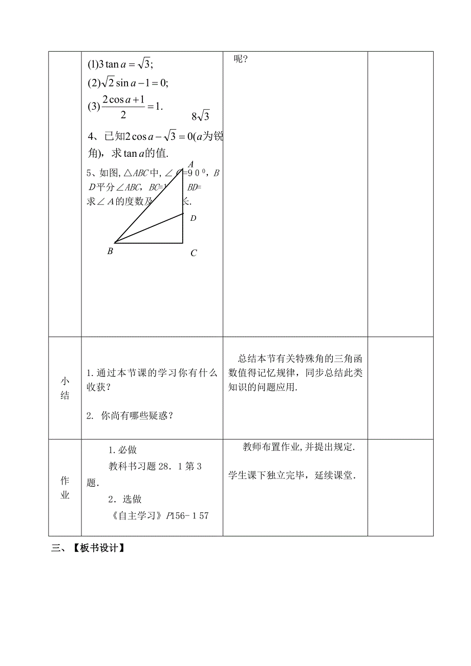 九年级数学下册28.1锐角三角函数第3课时教案_第4页