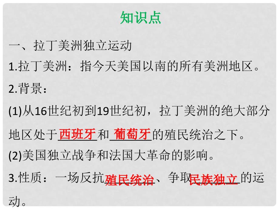 九年级历史下册 第1单元 殖民地人民的反抗与资本主义制度的扩展 第1课 殖民地人民的反抗斗争(知识点＋难点＋练习)课件 新人教版_第2页