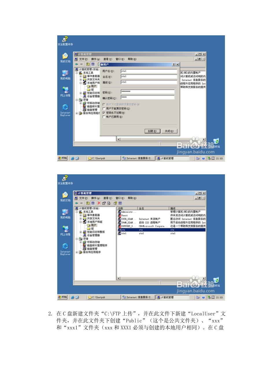 怎样创建FTP服务器.doc_第3页