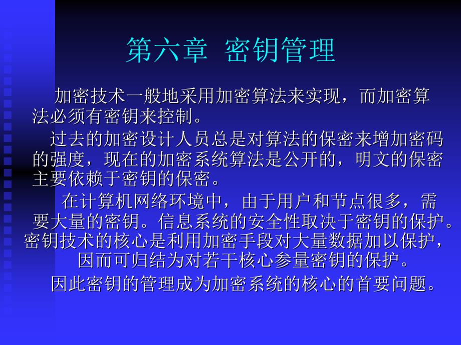 计算机网络安全技术第6章_第1页