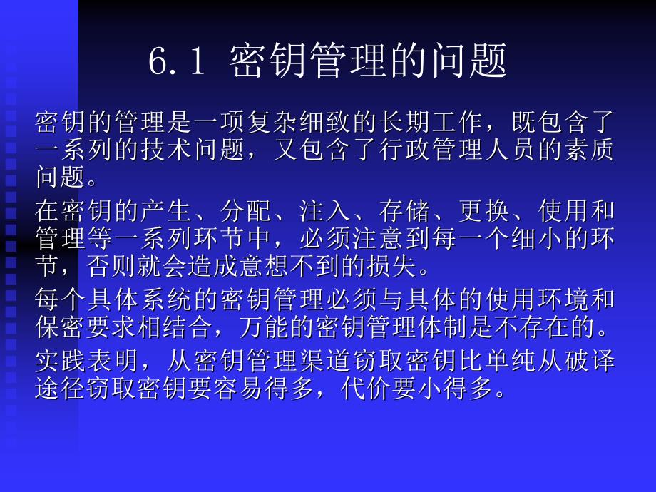 计算机网络安全技术第6章_第2页