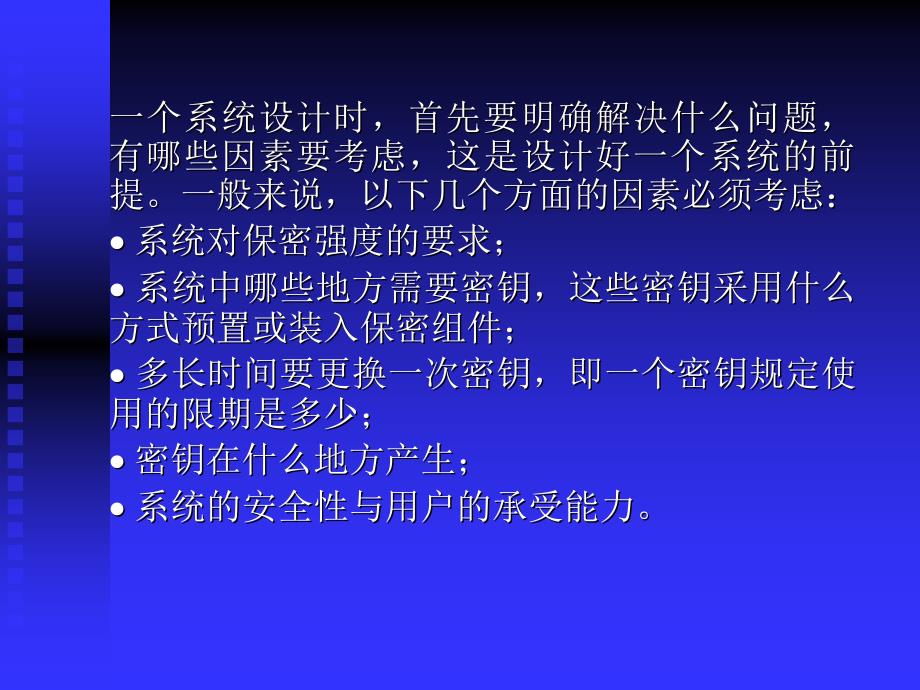 计算机网络安全技术第6章_第4页