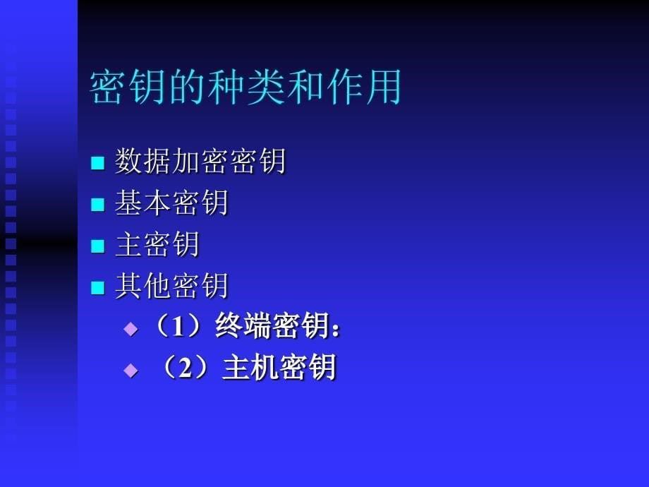 计算机网络安全技术第6章_第5页