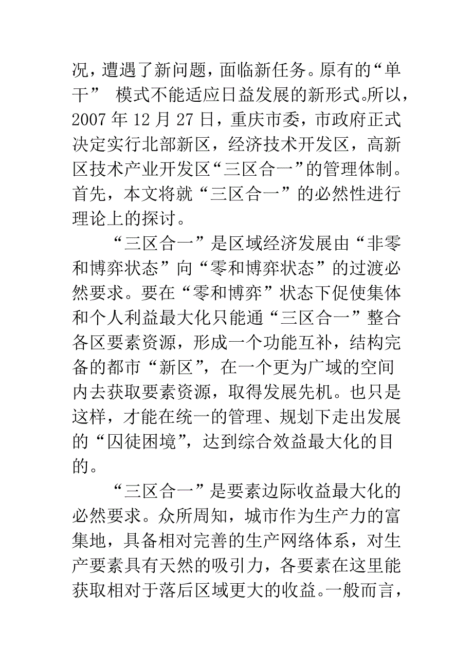 培育核心竞争力-奠定重庆腾飞新起点.docx_第2页