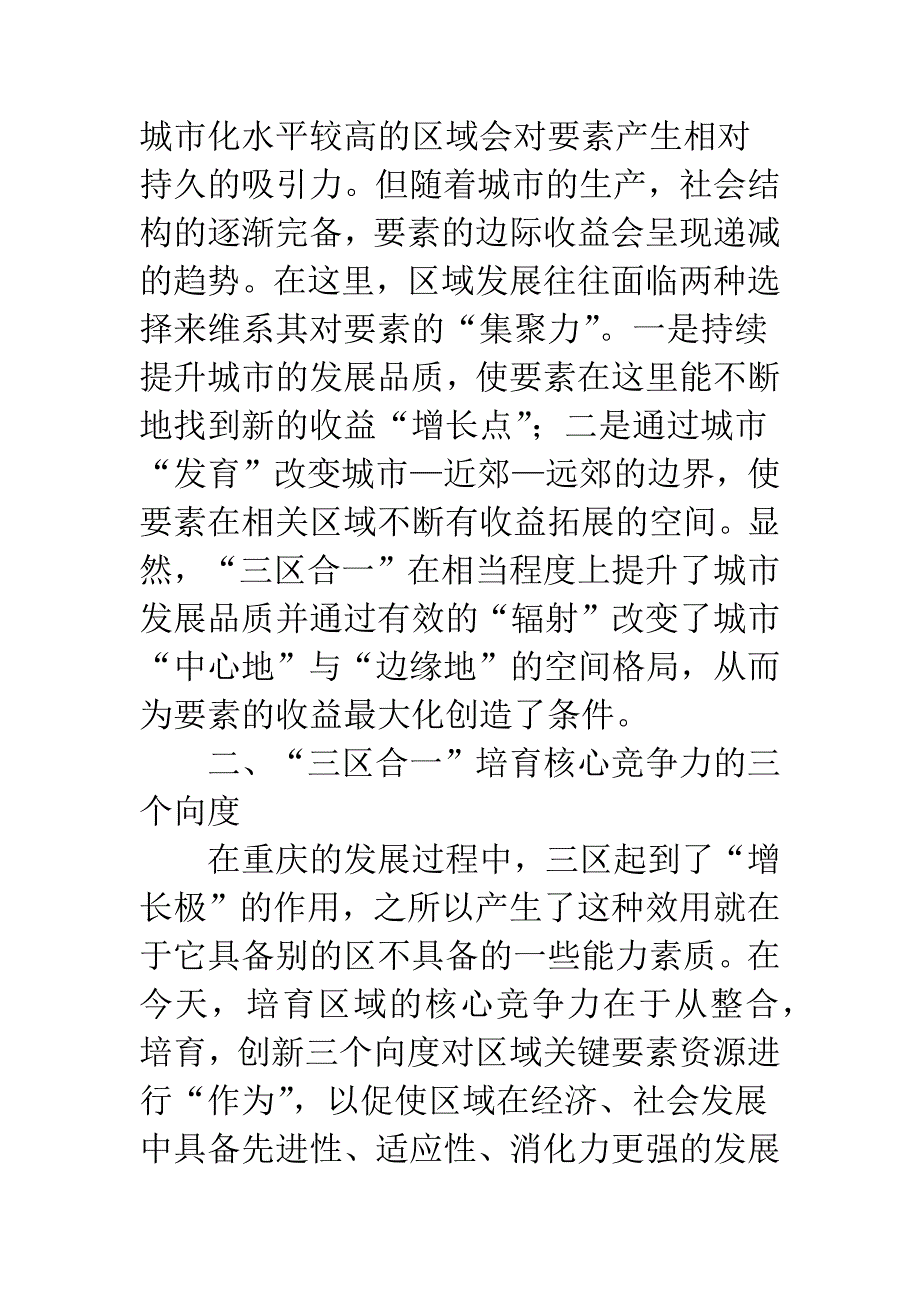 培育核心竞争力-奠定重庆腾飞新起点.docx_第3页