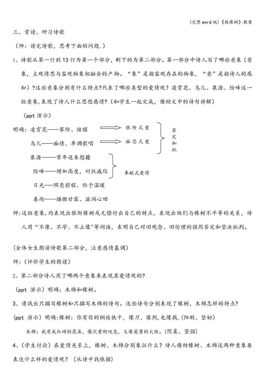 (完整word版)《致橡树》教案.doc_第2页