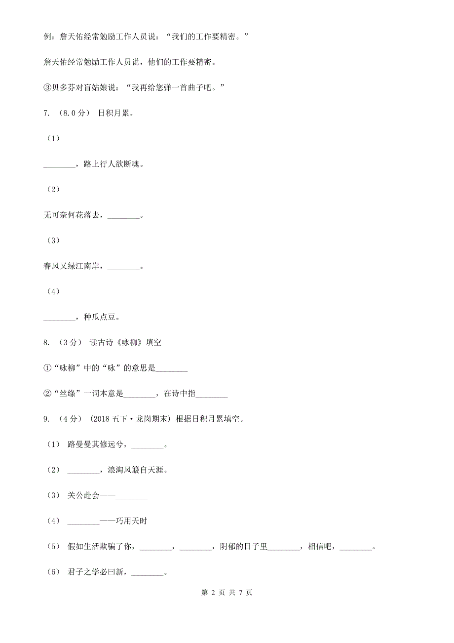 淄博市2020版四年级下学期语文5月份监测考试试卷B卷_第2页