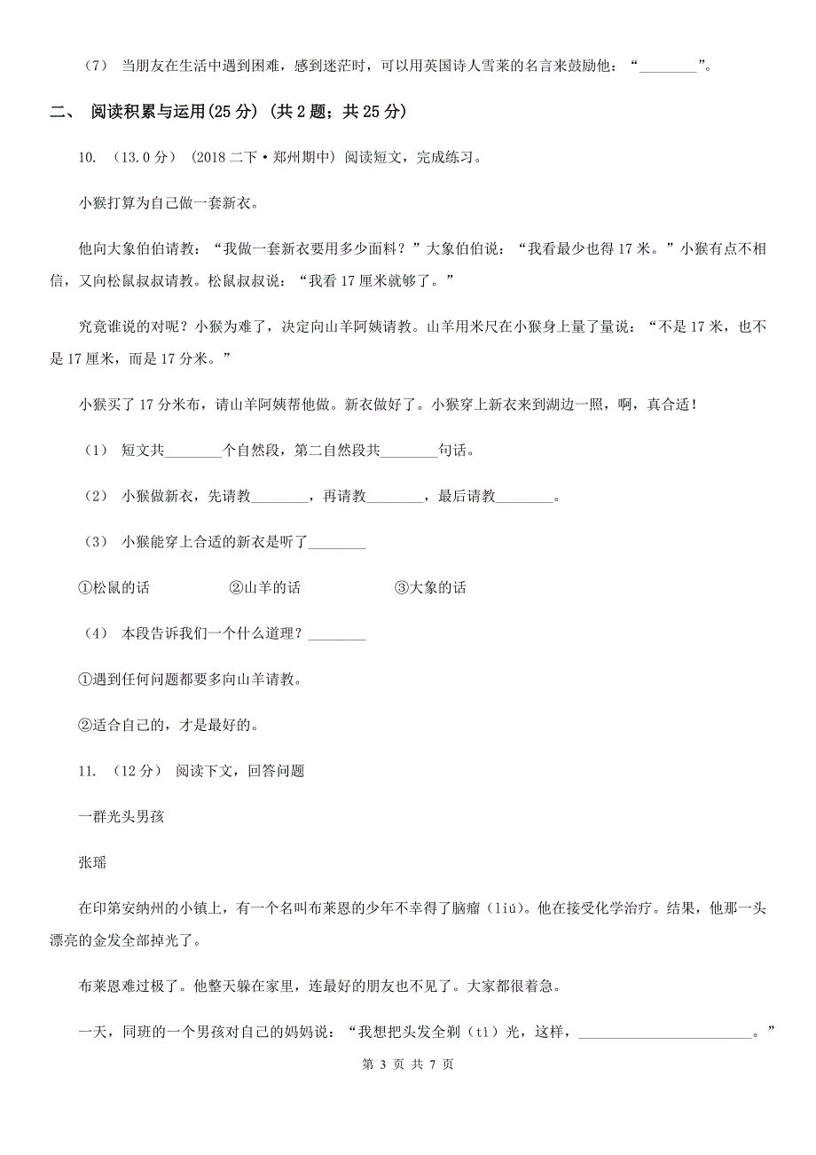 淄博市2020版四年级下学期语文5月份监测考试试卷B卷_第3页