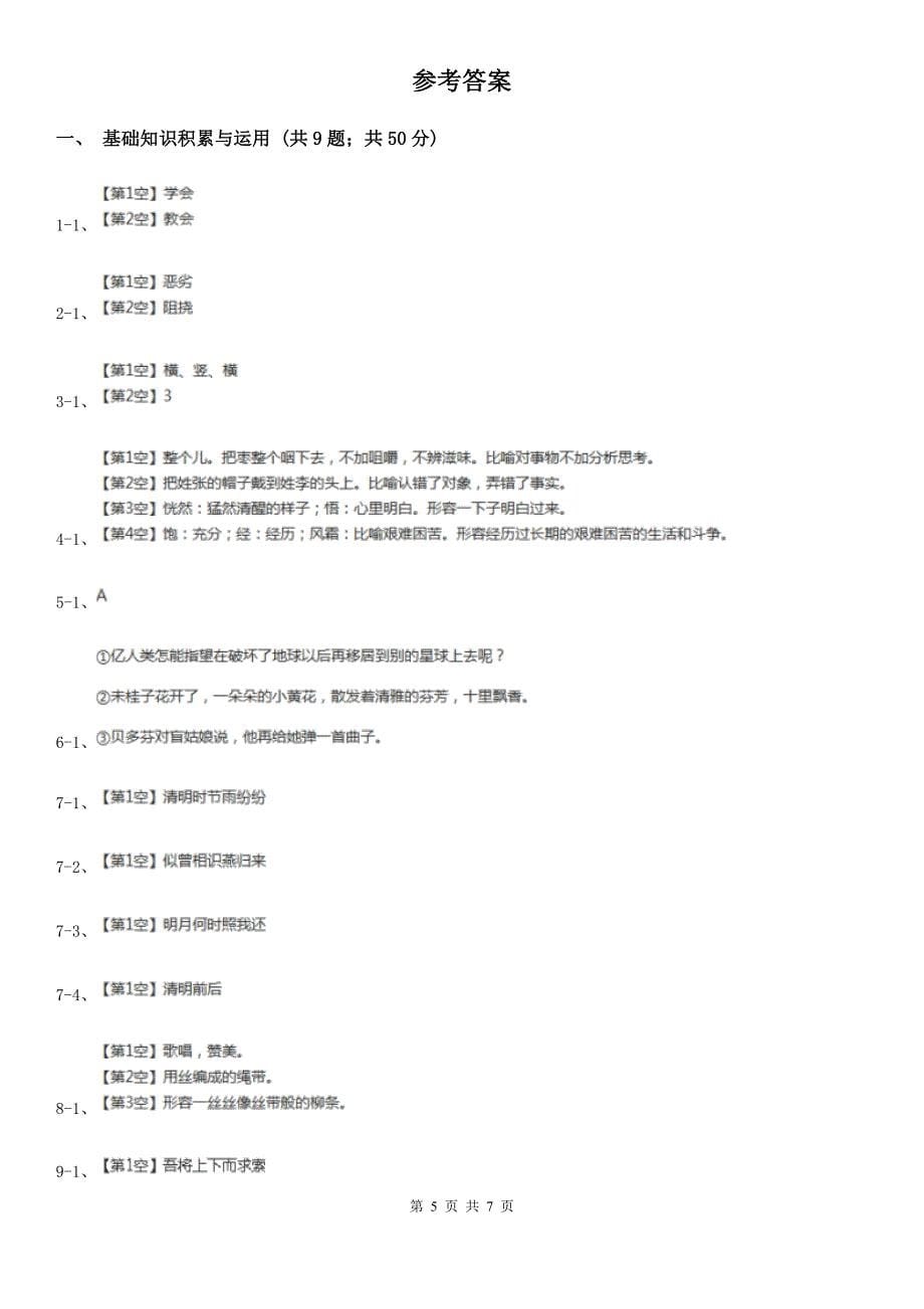 淄博市2020版四年级下学期语文5月份监测考试试卷B卷_第5页