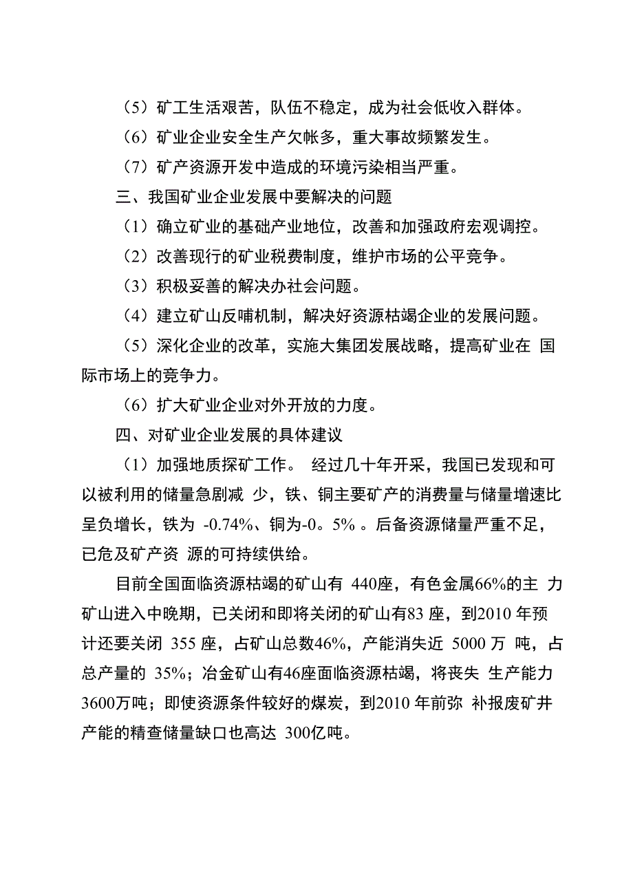 矿山企业发展的几点建议_第2页