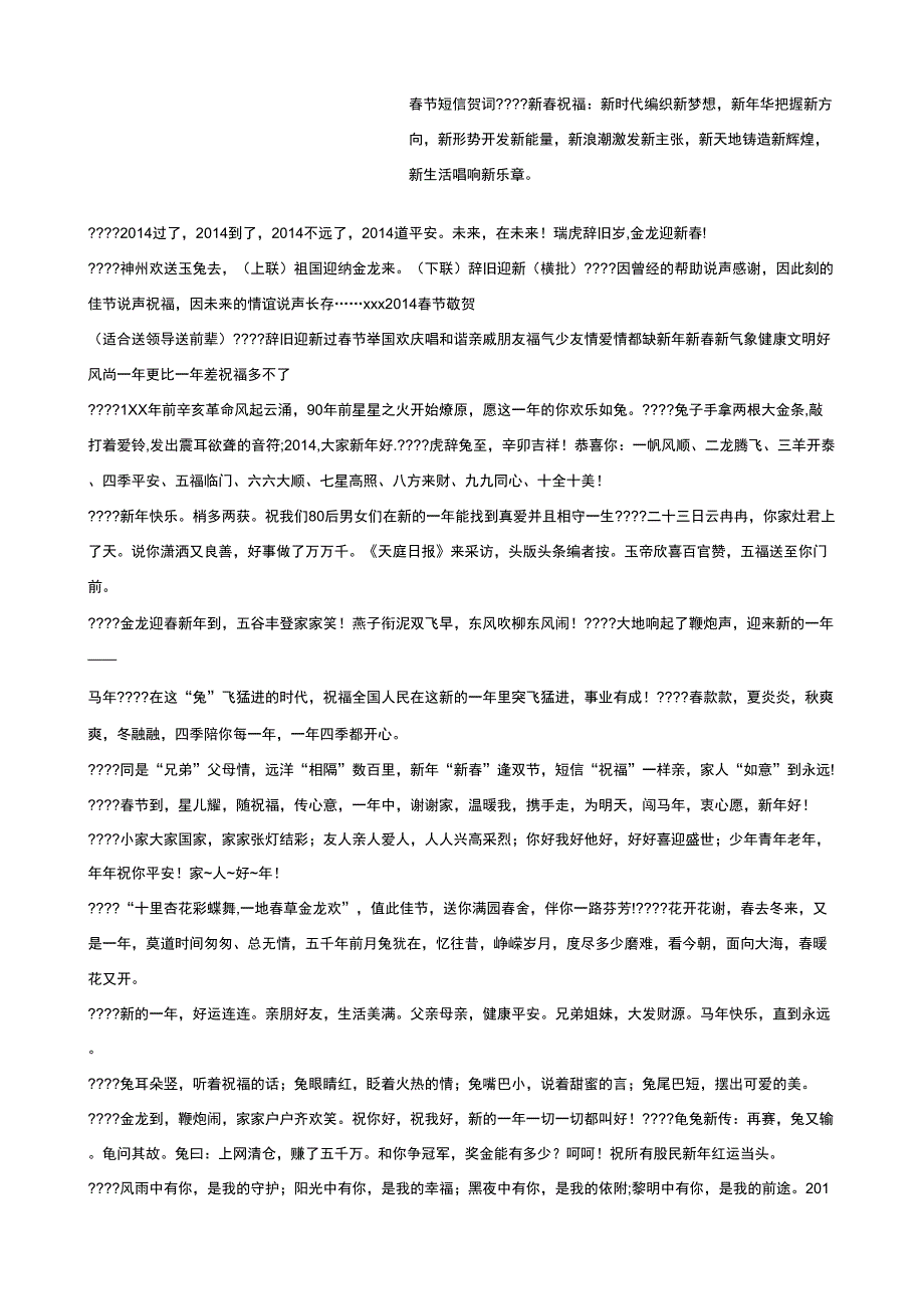 春节短信贺词_第1页