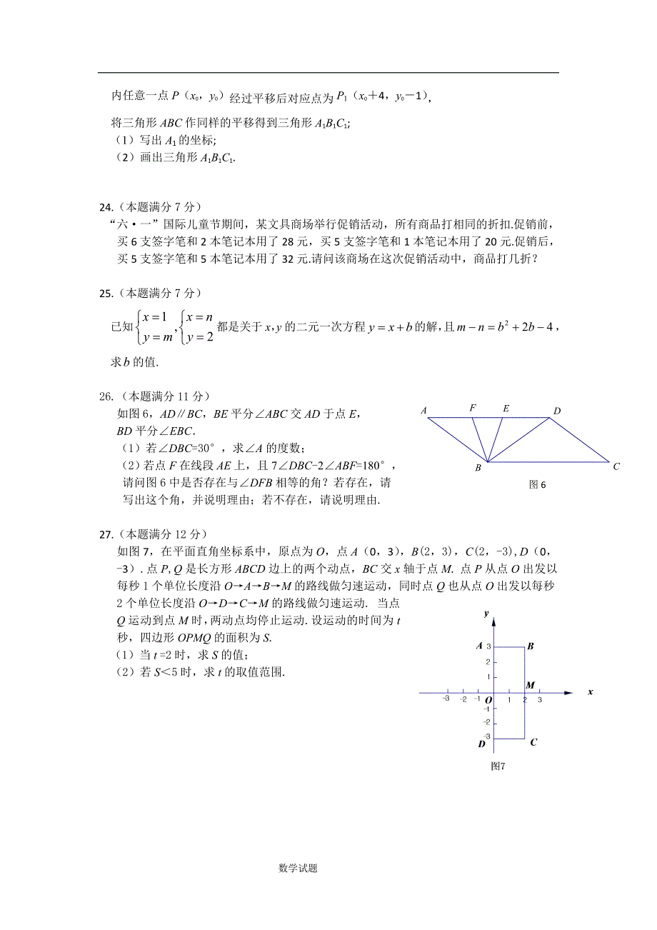 福建省厦门市2015-2016学年七年级下期末考试数学试题含答案_第4页